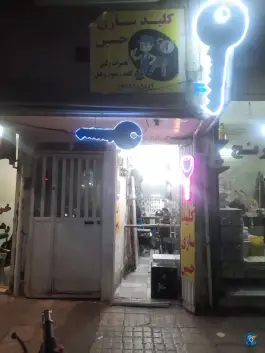 عکس کلید سازی حسین، محله حصارک، کرج 1