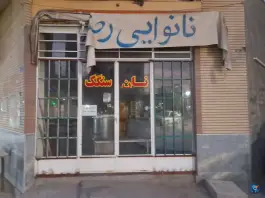 نانوایی سنگک رضوان، قنوات، قم