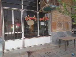 عکس نانوایی سنگک رضوان، قنوات، قم 2