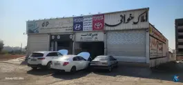 عکس اتو کلینیک قهرمانی بلوار ناصر بخت کرج 1