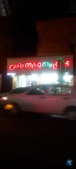 عکس گالری پرده و پارچه پردیس، سید نظام الدین، قائم شهر 1