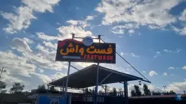 عکس کارواش فست واش، دانشگاه، اصفهان 2