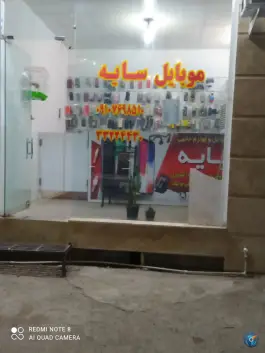 موبایل سایه، قنوات، قم