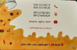 عکس آبمیوه ننه آقا شعبه فاز ۴، مهرشهر کرج 3