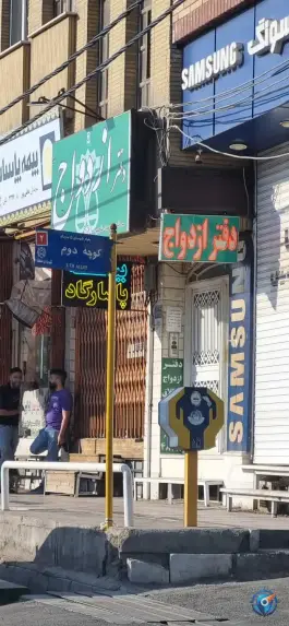 دفتر ازدواج و طلاق ۴۸ قم، چهار امامزاده، قم