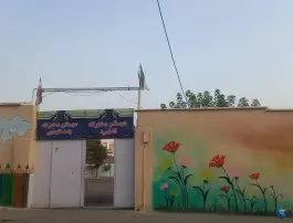 دبستان فاطمیه آبیک