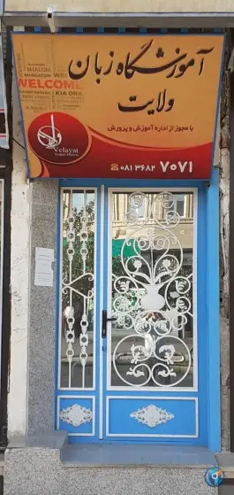 آموزشگاه زبان ولایت، شهدا، فامنین