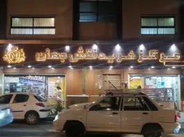 عکس مرکز خرید نقش جهان، نقش جهان، اصفهان 2