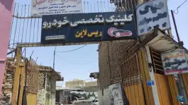 عکس تعمیرگاه خودرو ریس لاین، اصغر امینی، اصفهان 1