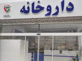 داروخانه دکتر خبری، محله وحدت، مشهد