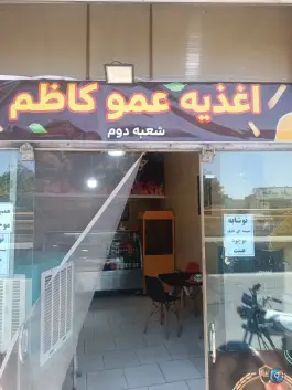 اغذیه عمو کاظم شعبه2، محله پورسینا، مشهد