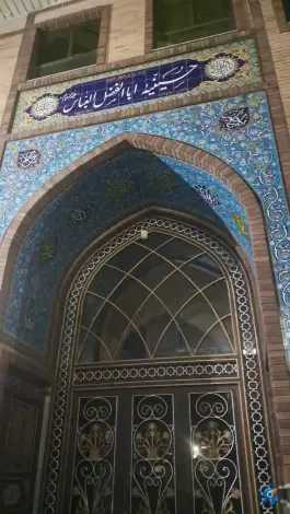 عکس حسینیه حضرت ابوالفضل العباس، حصارک، کرج 4