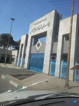 عکس بیمارستان شهید دکتر فیاض بخش، خلیج فارس شمالی، تهران 2
