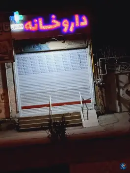 عکس داروخانه قدس، بلوار شهید سلیمانی، کوهدشت 1
