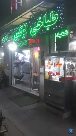 عکس های طباخی لوکس سعادت، مولوی، تهران