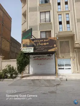 عکس اتو سرویس مهیار، دانشگاه، کرج 1