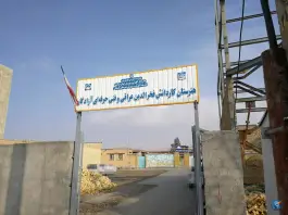 عکس هنرستان فخرالدین عراقی، یادگار امام، کمیجان 3