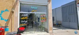 دفتر بیمه ابوالفضل ذوالفقاری، محله حصه شمالی، اصفهان