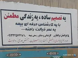 عکس دفتر بیمه ابوالفضل ذوالفقاری، محله حصه شمالی، اصفهان 2