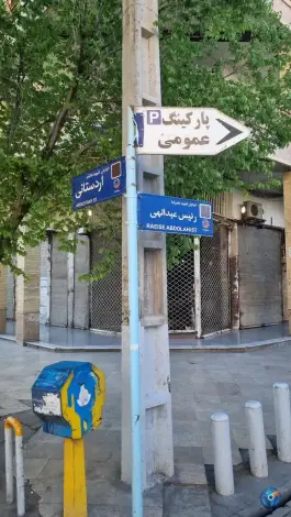 پارکینگ طبقاتی مولوی - محله شهید هرندی تهران