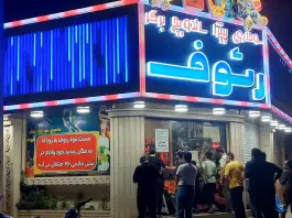 عکس پیتزا و فست فود رئوف، بلوار شهید فلاحی، مشهد 6