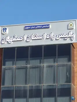 پلیس راه استان اصفهان، خلیج فارس، اصفهان