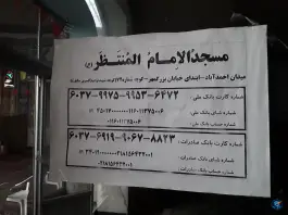 عکس مسجد الامام (عج) محله گلزار اصفهان 2