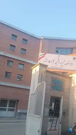عکس دبیرستان استعدادهای درخشان شهید هاشمی نژاد ۵ دوره دوم، آزادی ۶، مشهد 6