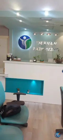 عکس کلینیک درد ماهان، تهران 4