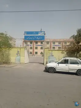 هنرستان پسرانه کاردانش شهیدان ارمین، محله دانشجو، مشهد