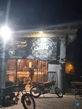 کافه قهوه کافئین گمیش تپه گمیشان