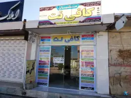کافی نت منشیان جاده براآن شمالی اصفهان