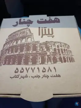 عکس پیتزا هفت چنار تهران 3