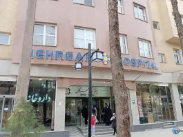 عکس بیمارستان مهرگان کرمان، کامیاب 6