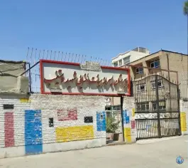 عکس های دبیرستان هیئت امنایی دستغیب، سجاد، مشهد