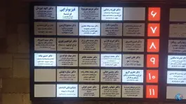 عکس ساختمان پزشکان 75، دکتر تفاخری - محله کشاورز تهران 2