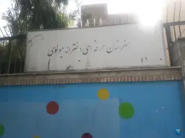 عکس هنرستان دخترانه دولتی فنی حرفه ای مولوی، هفت چنار، تهران 1