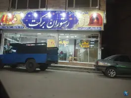 عکس رستوران برکت، محله بهشت، مشهد 5