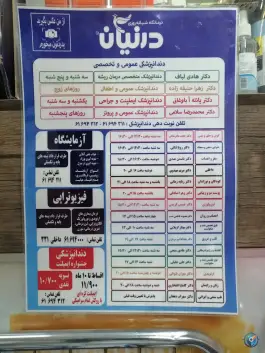 عکس درمانگاه شبانه روزی درنیان - خیابان شیخ هادی، تهران 9