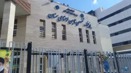 پلی کلینیک تخصصی تامین اجتماعی «قدس» سمنان