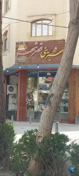 شیرینی سرای قصر شهر، محله امیر عرب، اصفهان