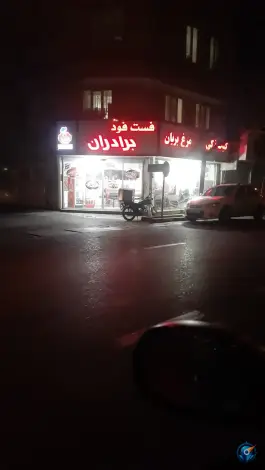 پیتزا ساندویچ برادران محله تولید دارو تهران