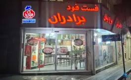 عکس پیتزا ساندویچ برادران محله تولید دارو تهران 2