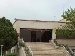 عکس سالن ورزشی امام علی (ع)، محله دانشگاه، مشهد 1