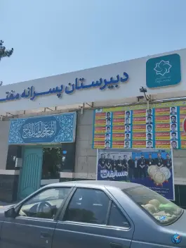 عکس دبیرستان پسرانه مفتاح، محله کوثر، مشهد 5