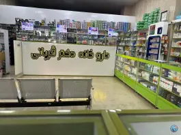 عکس داروخانه دکتر شهرام قربانی، شهرک شریعتی، تهران 4