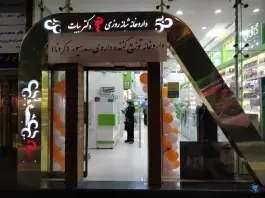 عکس داروخانه شبانه روزی دکتر بیات، محله گلبرگ، مشهد 1