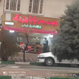 عکس چلوخورشت بابا بزرگ، محله گلستان، تهران 7