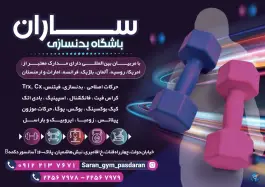 عکس باشگاه ورزشی ساران، محله دروس، تهران 4
