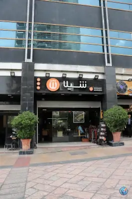 عکس فست فود شیلا پونک تهران 5